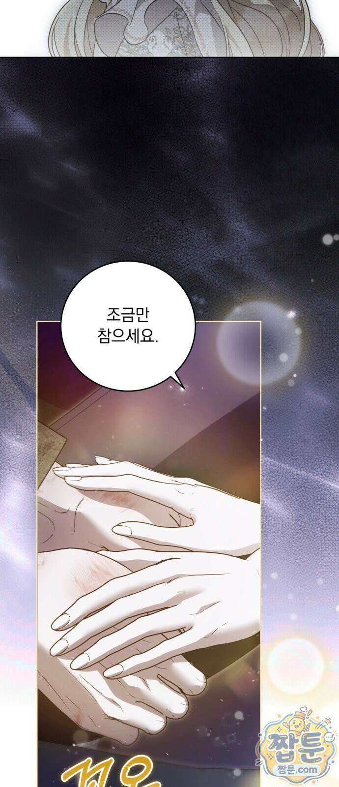 대공비가 체질입니다 52화 49
