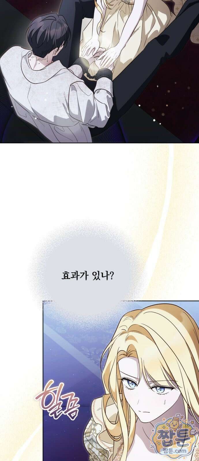 대공비가 체질입니다 52화 51
