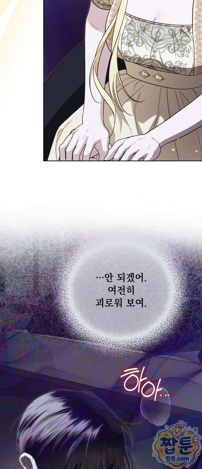 대공비가 체질입니다 52화 52