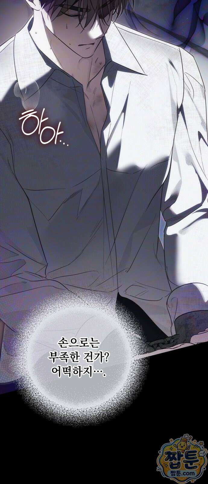 대공비가 체질입니다 52화 53