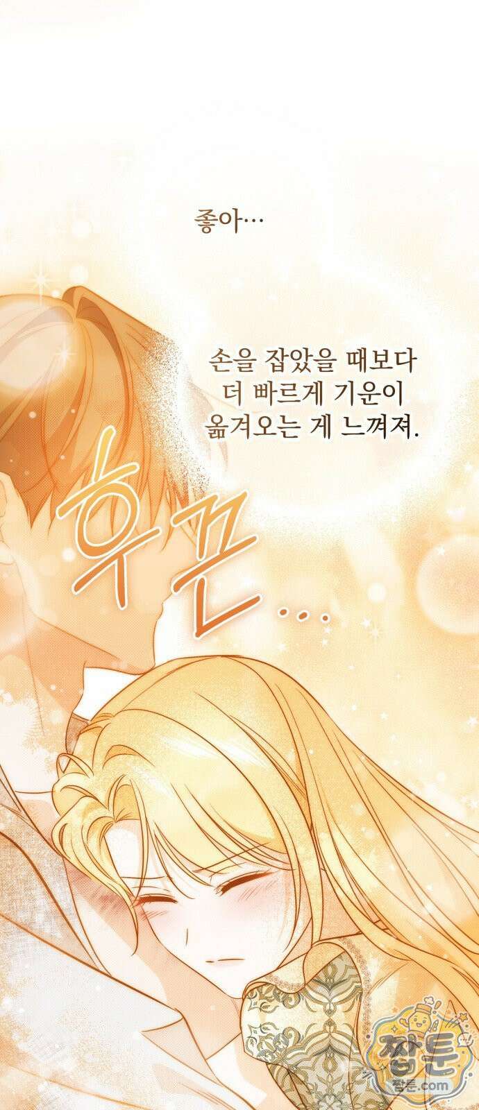 대공비가 체질입니다 52화 58