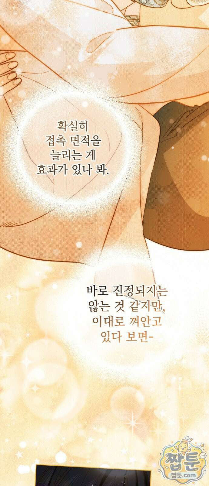 대공비가 체질입니다 52화 59
