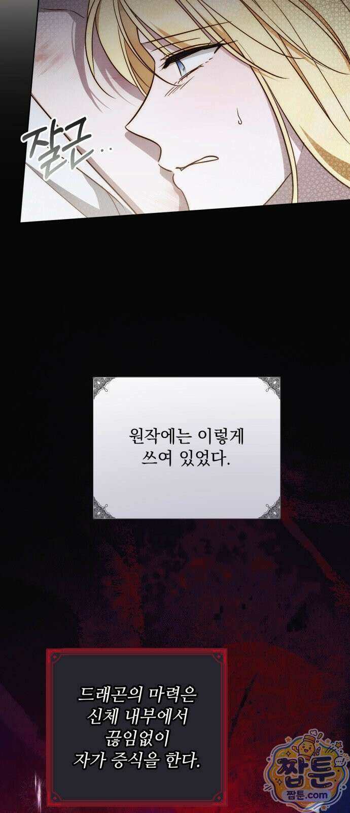 대공비가 체질입니다 52화 62