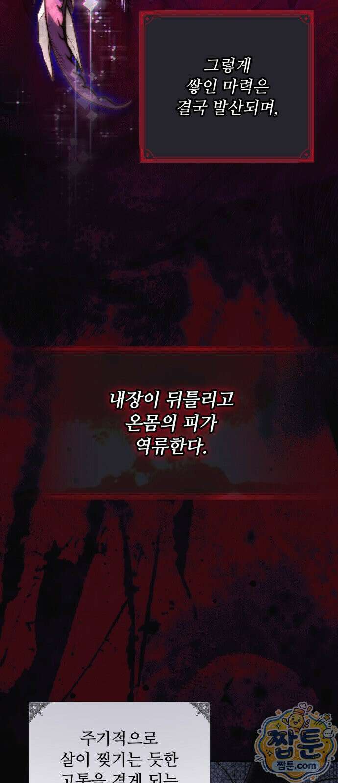 대공비가 체질입니다 52화 64