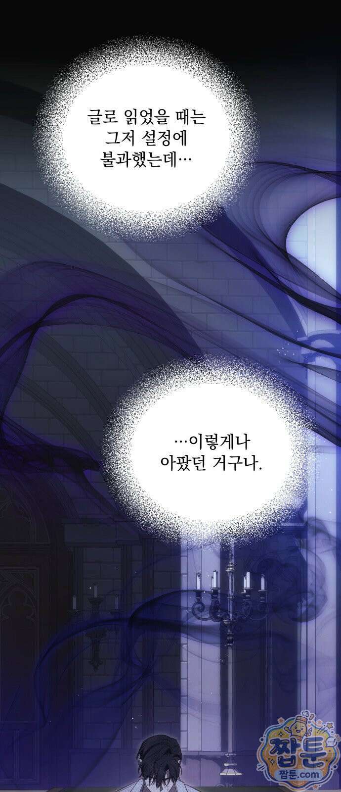 대공비가 체질입니다 52화 66