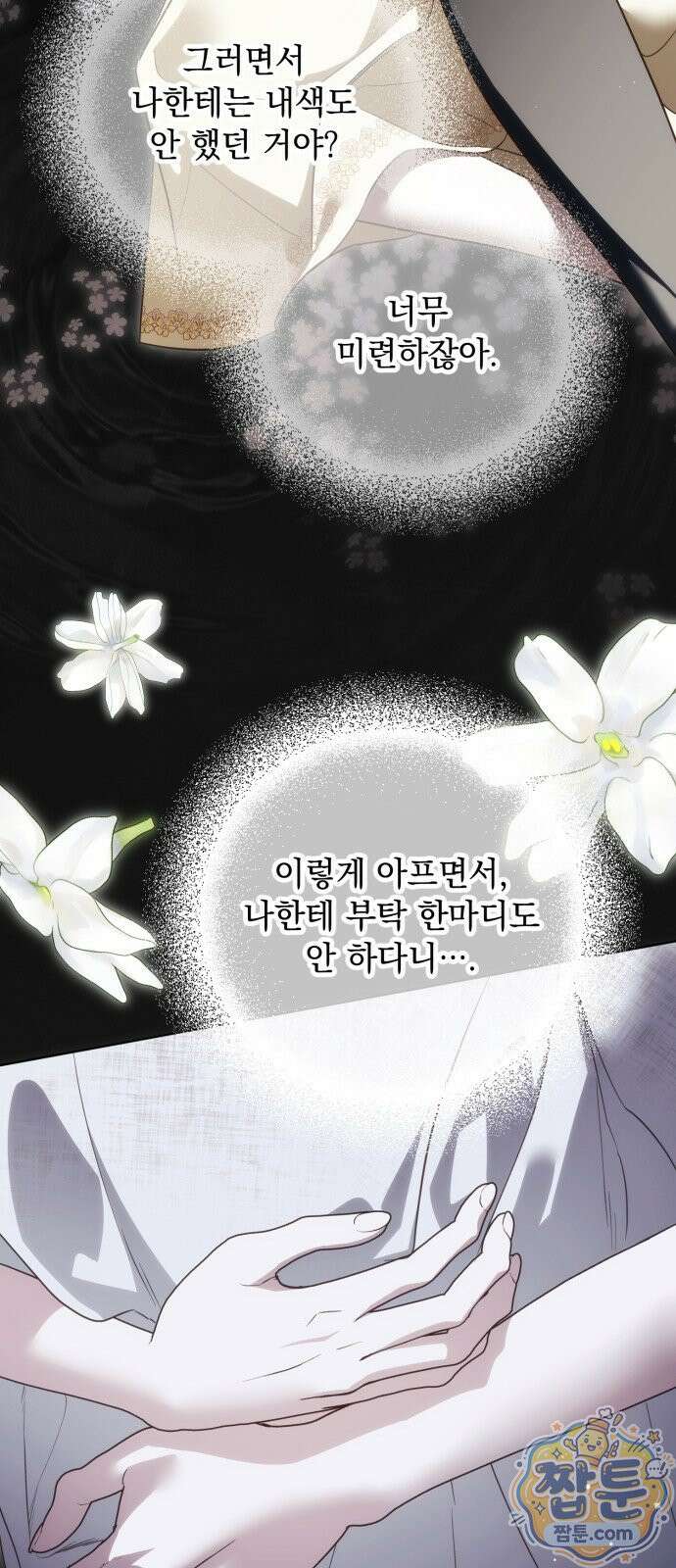 대공비가 체질입니다 52화 69