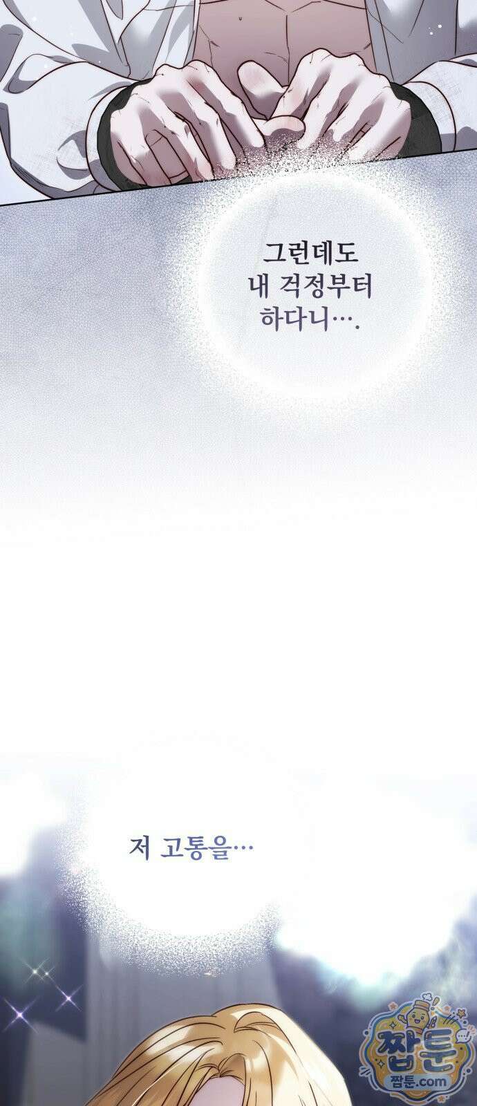 대공비가 체질입니다 52화 76