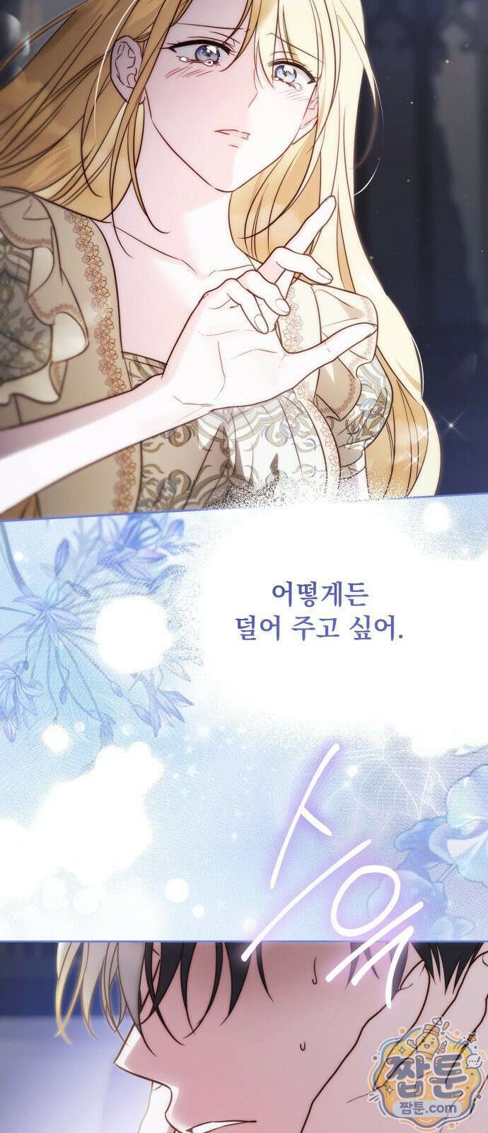 대공비가 체질입니다 52화 77