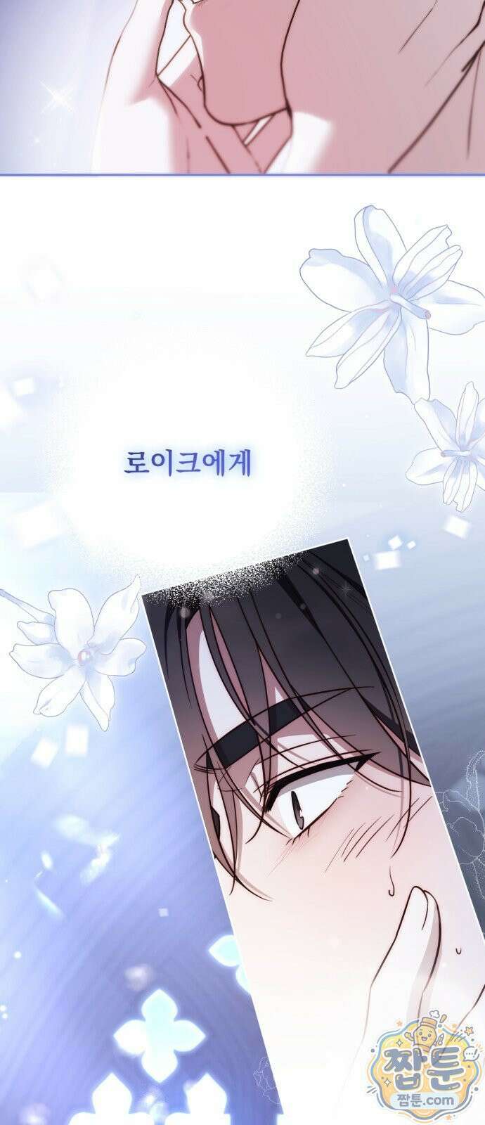 대공비가 체질입니다 52화 78
