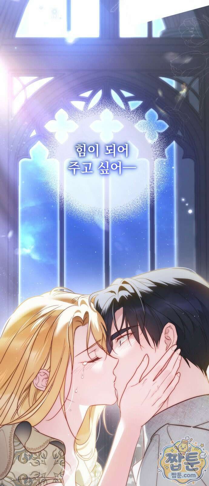 대공비가 체질입니다 52화 79
