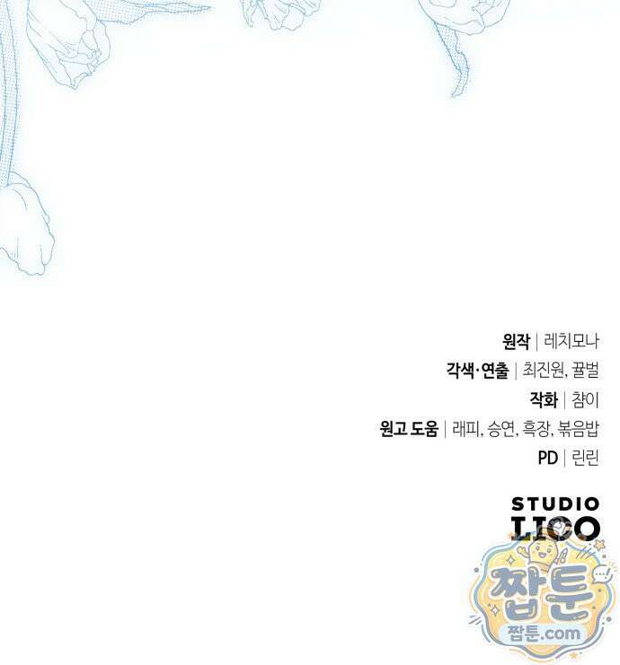 대공비가 체질입니다 52화 81