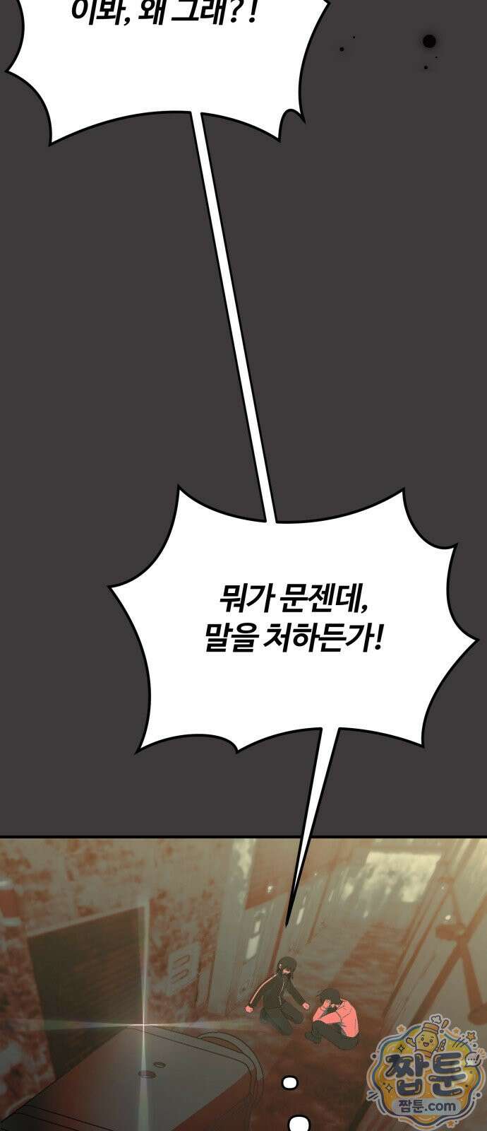 한국에서 히어로 하기 힘들더라 87화 4