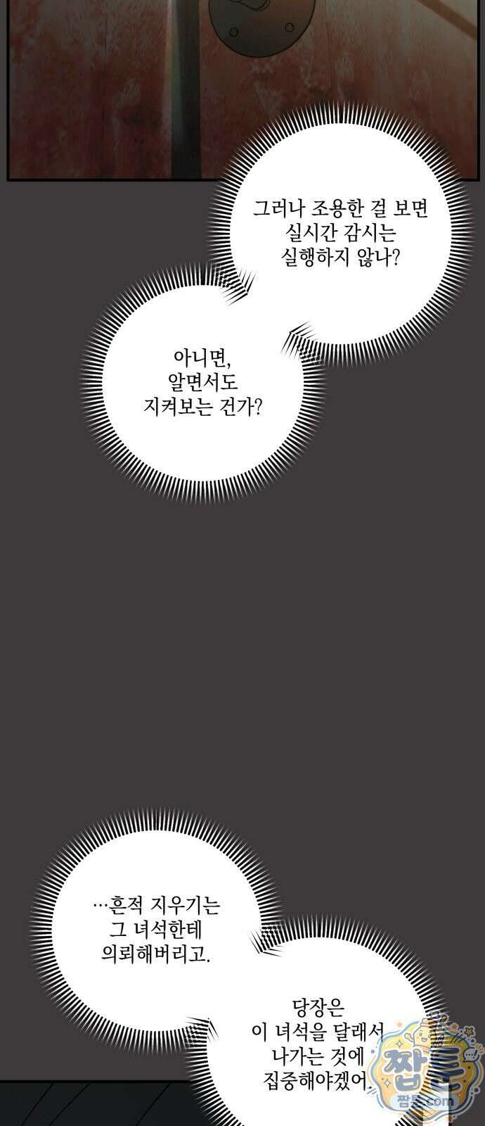 한국에서 히어로 하기 힘들더라 87화 6