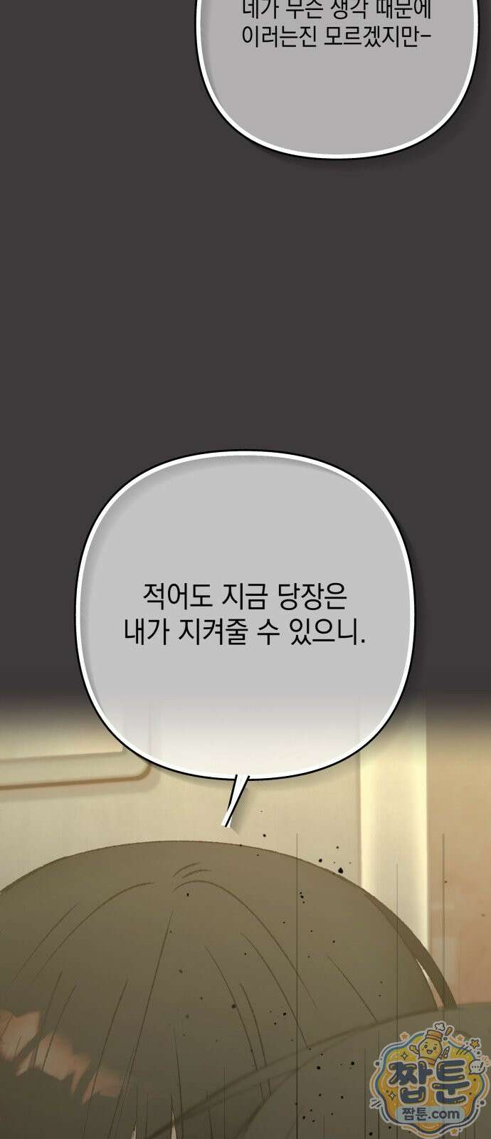 한국에서 히어로 하기 힘들더라 87화 8