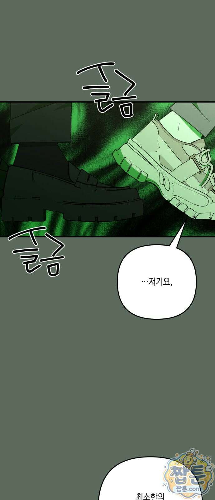 한국에서 히어로 하기 힘들더라 87화 14