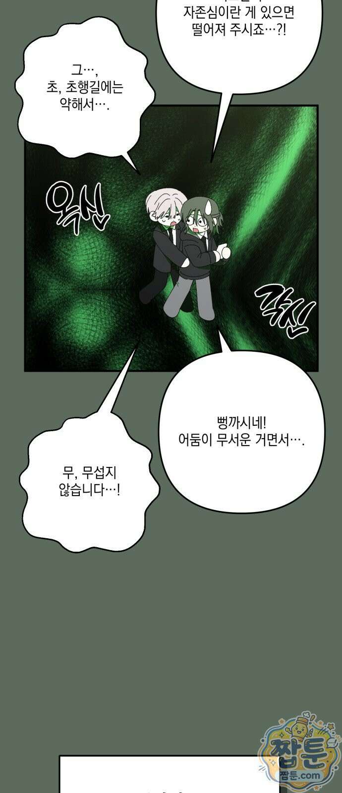 한국에서 히어로 하기 힘들더라 87화 15