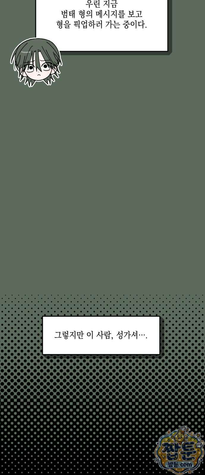 한국에서 히어로 하기 힘들더라 87화 16