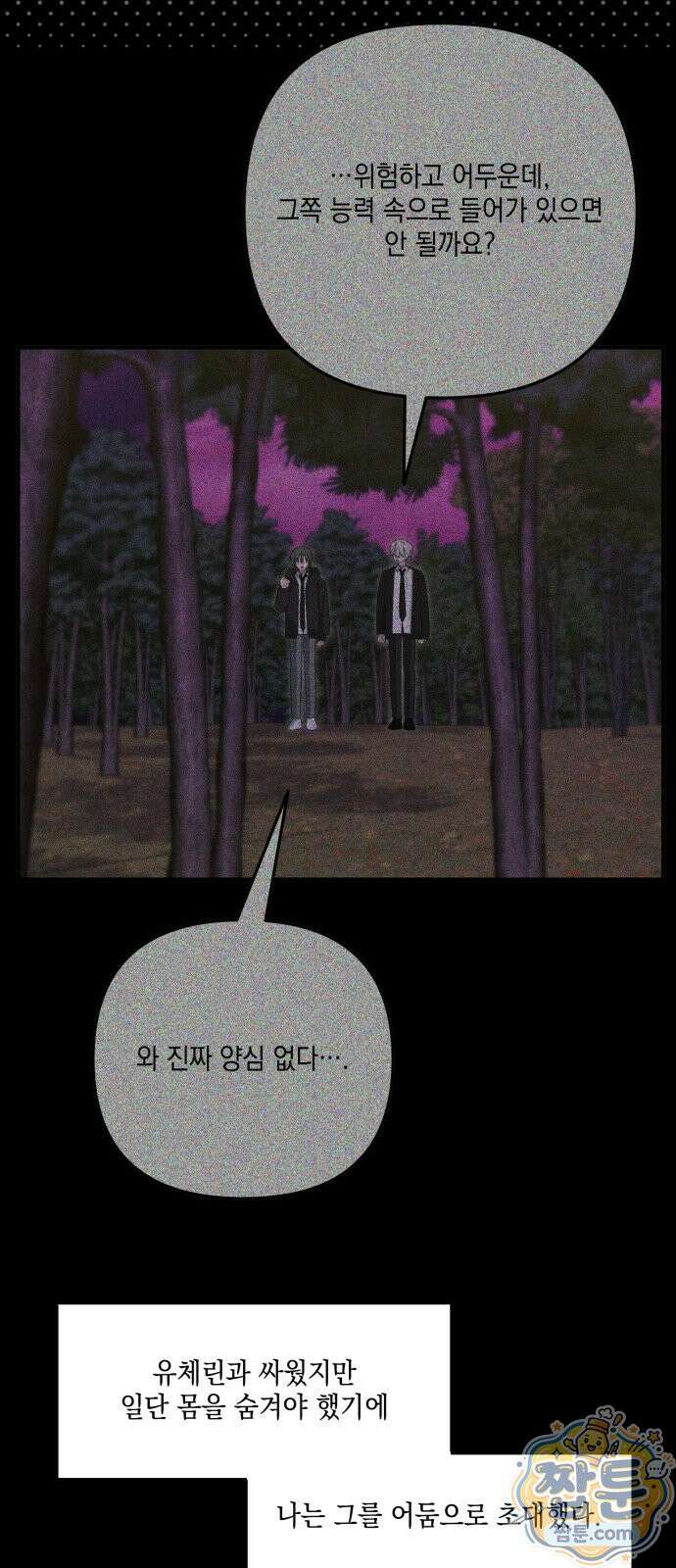 한국에서 히어로 하기 힘들더라 87화 17