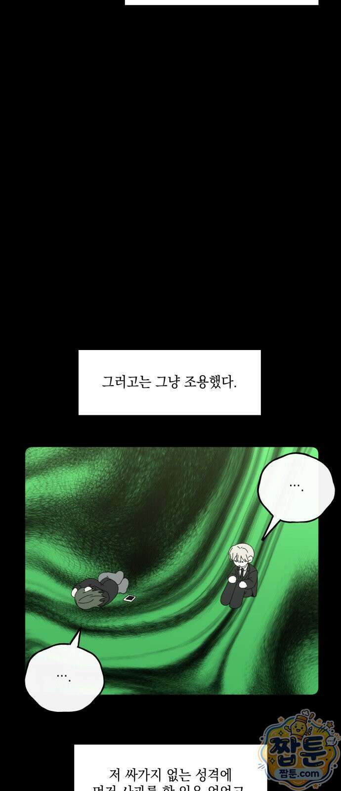 한국에서 히어로 하기 힘들더라 87화 18