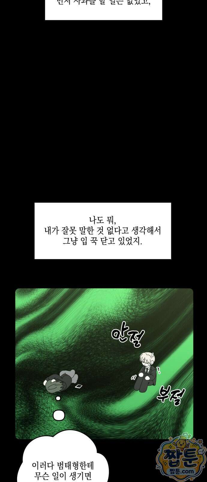 한국에서 히어로 하기 힘들더라 87화 19