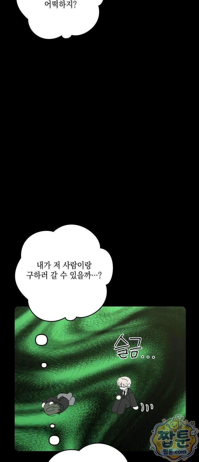 한국에서 히어로 하기 힘들더라 87화 20