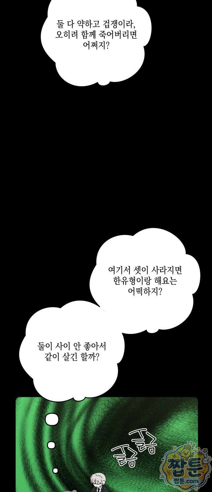 한국에서 히어로 하기 힘들더라 87화 21