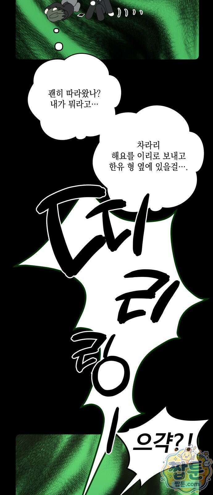 한국에서 히어로 하기 힘들더라 87화 22