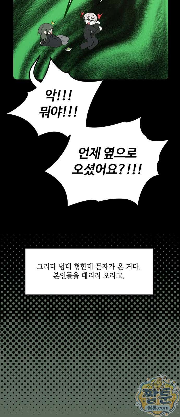 한국에서 히어로 하기 힘들더라 87화 23