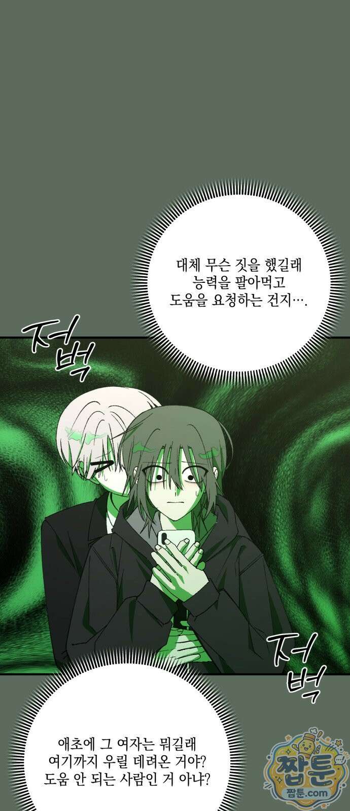 한국에서 히어로 하기 힘들더라 87화 24