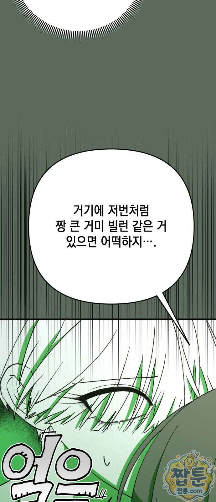 한국에서 히어로 하기 힘들더라 87화 25