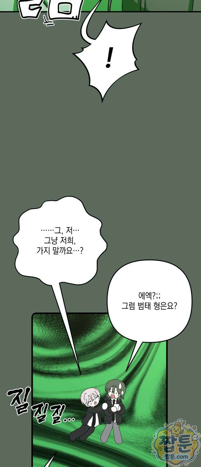 한국에서 히어로 하기 힘들더라 87화 26