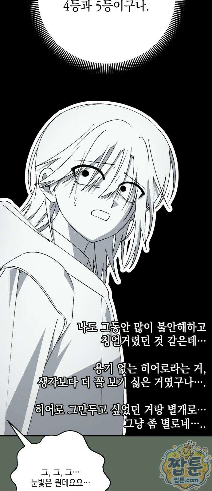한국에서 히어로 하기 힘들더라 87화 28