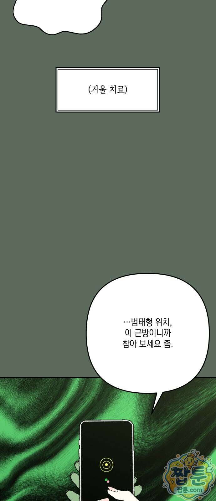 한국에서 히어로 하기 힘들더라 87화 29