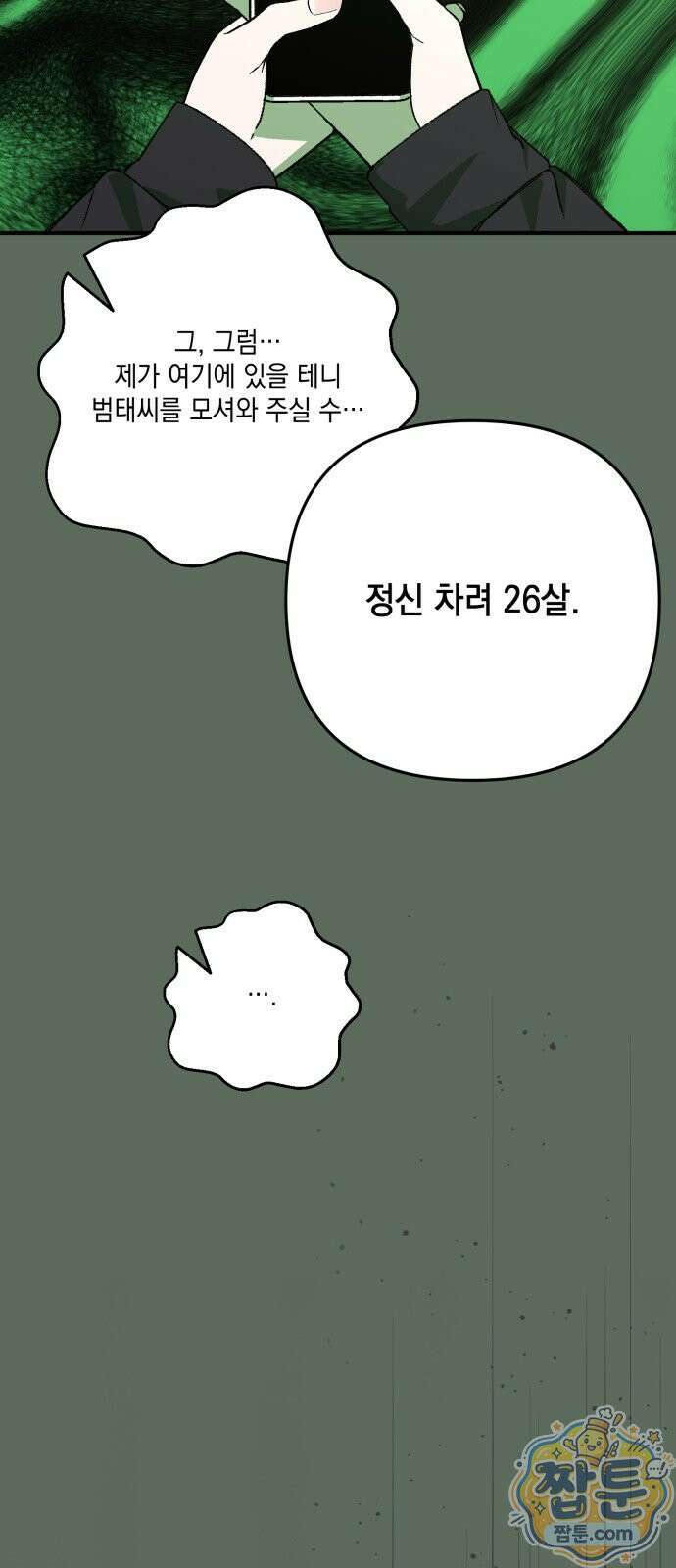 한국에서 히어로 하기 힘들더라 87화 30
