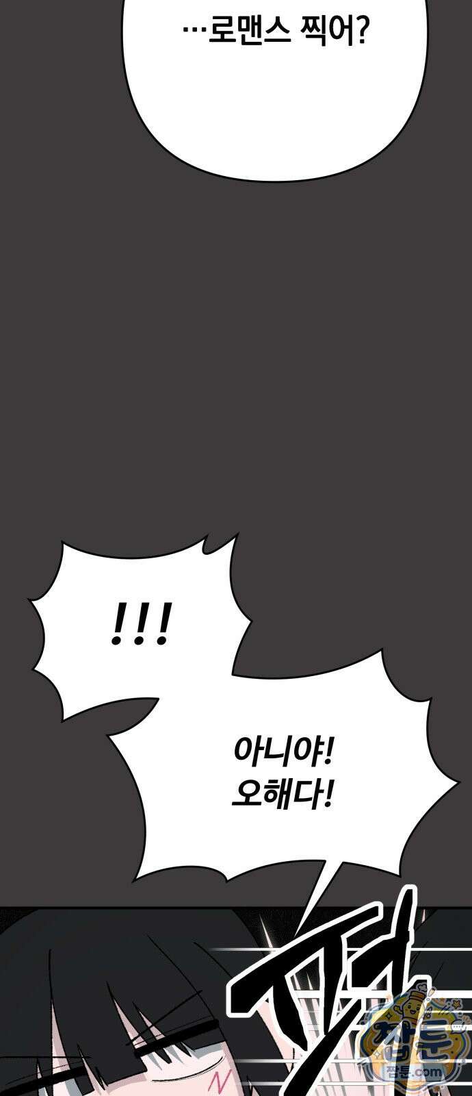 한국에서 히어로 하기 힘들더라 87화 35