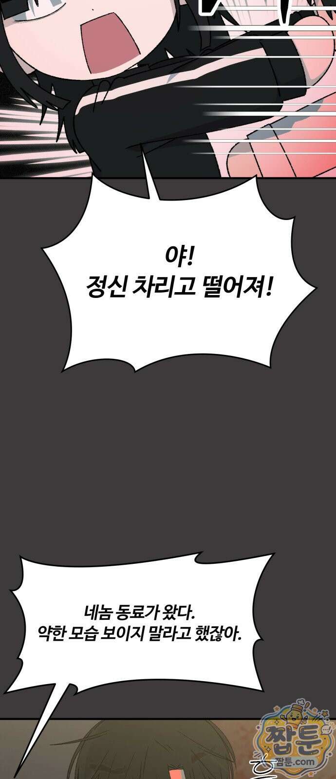 한국에서 히어로 하기 힘들더라 87화 36