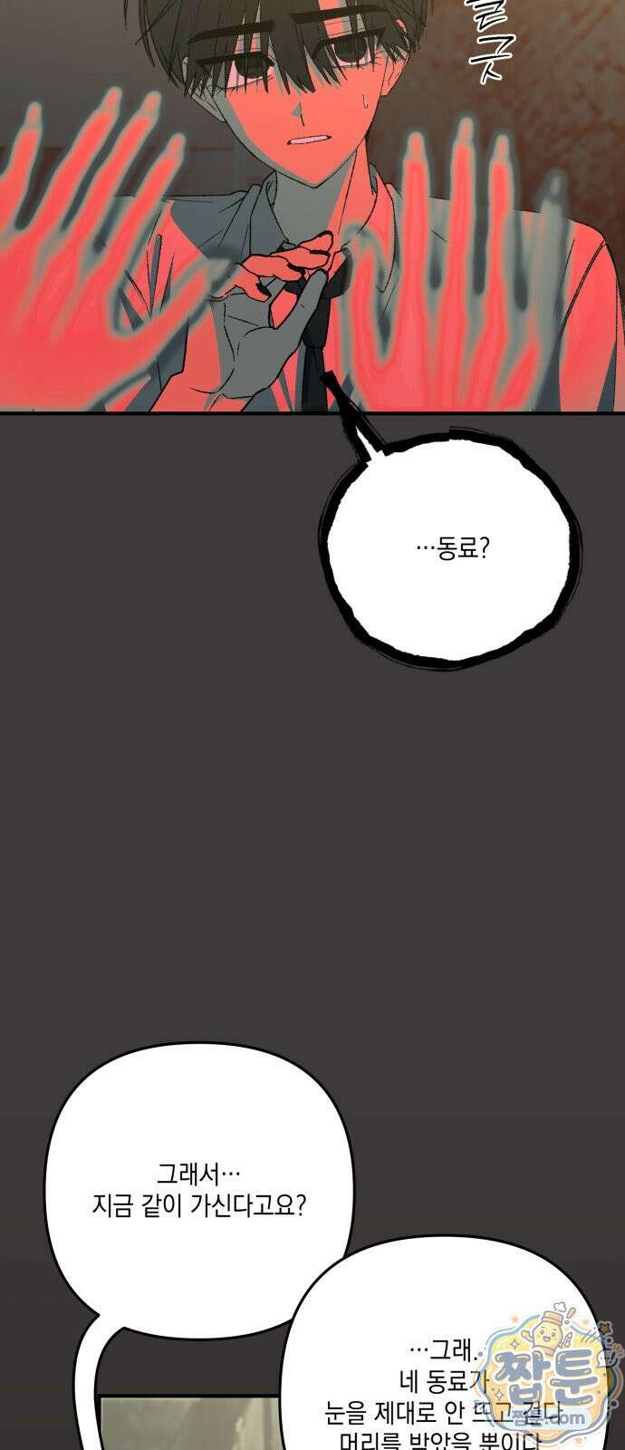 한국에서 히어로 하기 힘들더라 87화 37