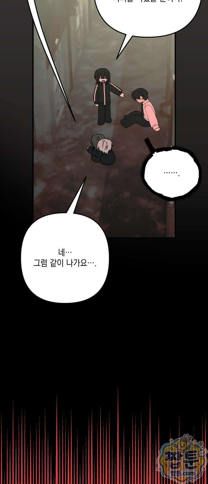 한국에서 히어로 하기 힘들더라 87화 38