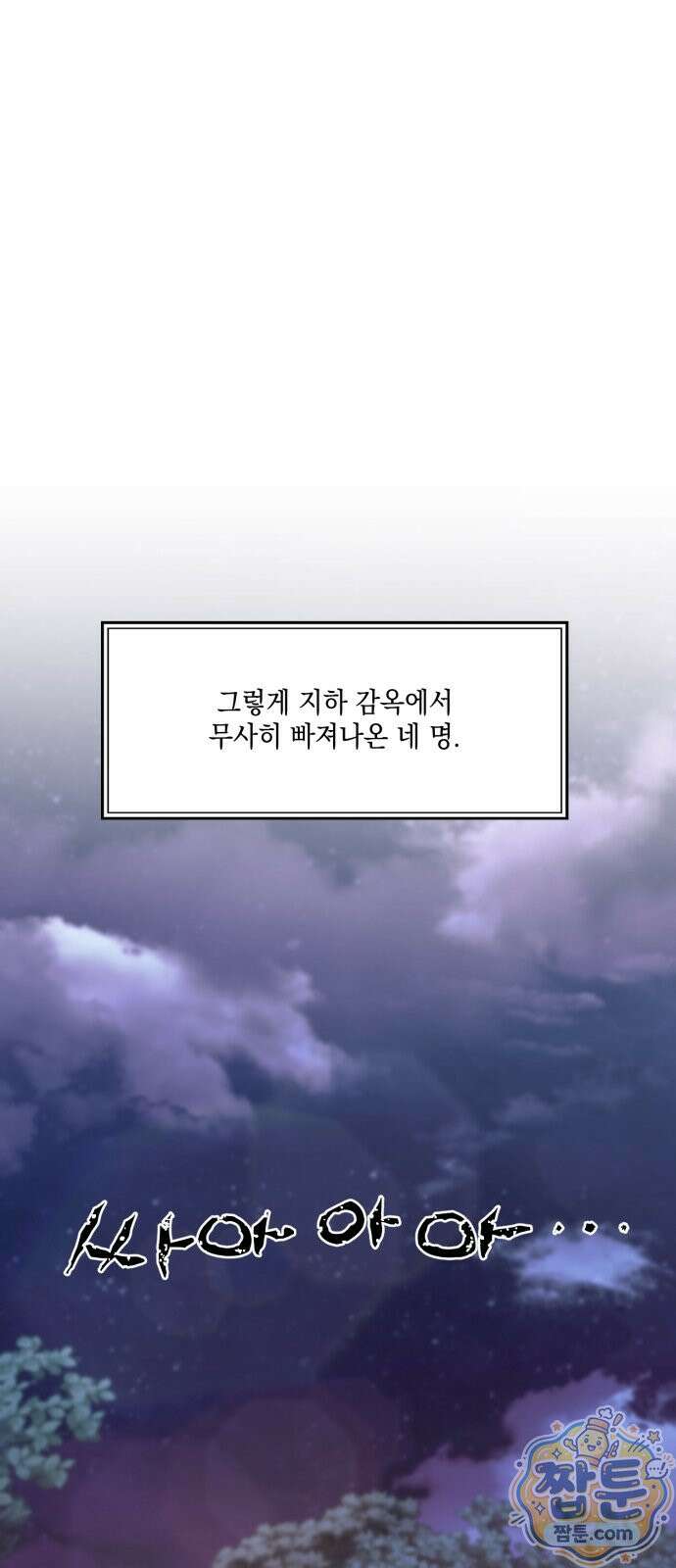 한국에서 히어로 하기 힘들더라 87화 43
