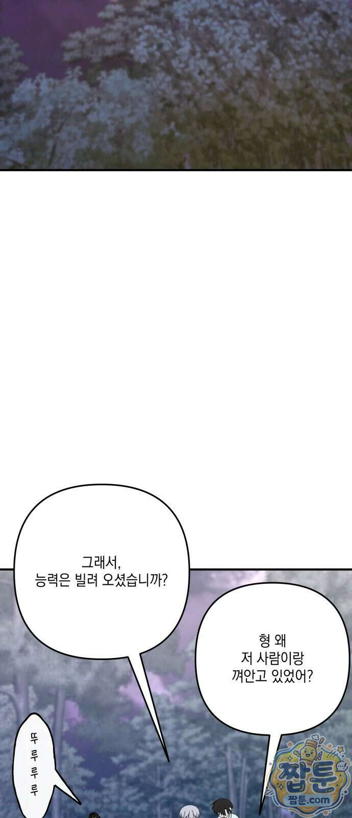한국에서 히어로 하기 힘들더라 87화 44