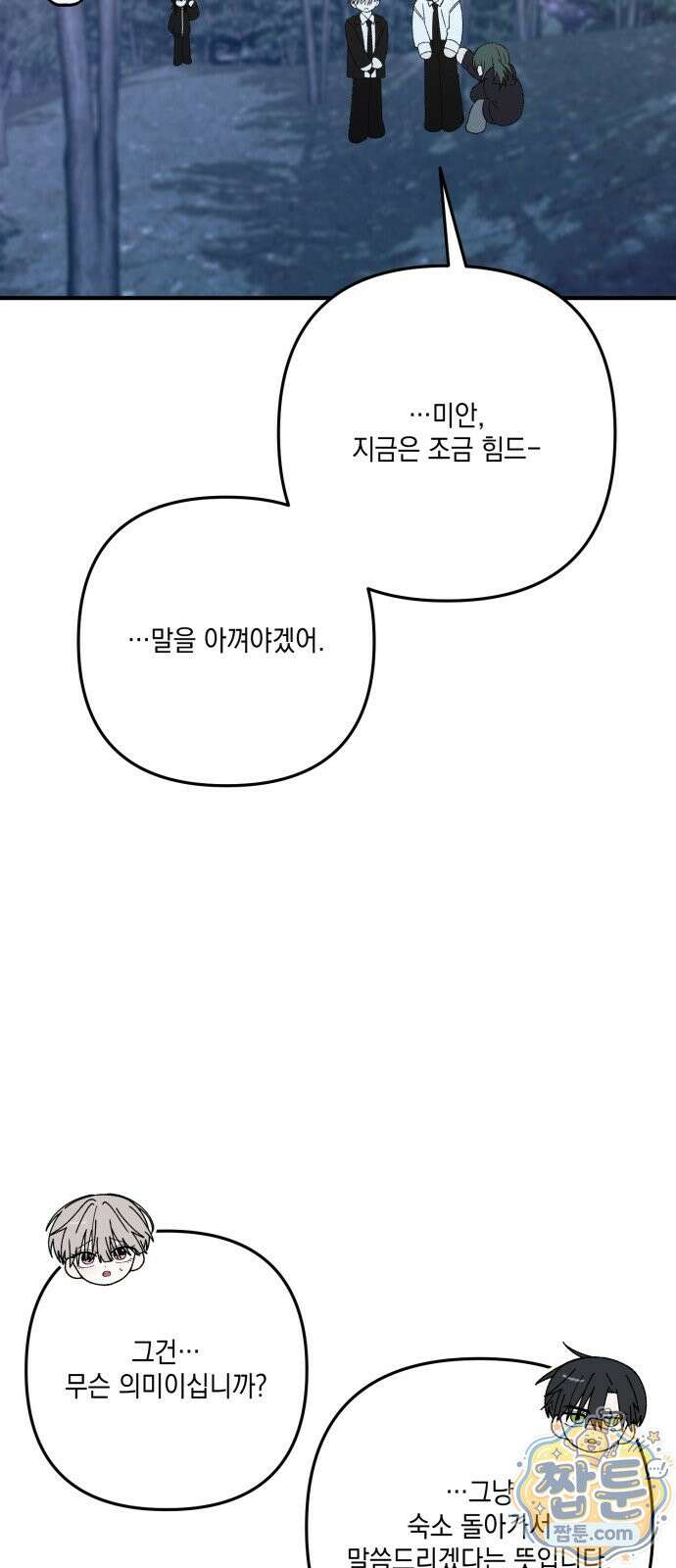 한국에서 히어로 하기 힘들더라 87화 45