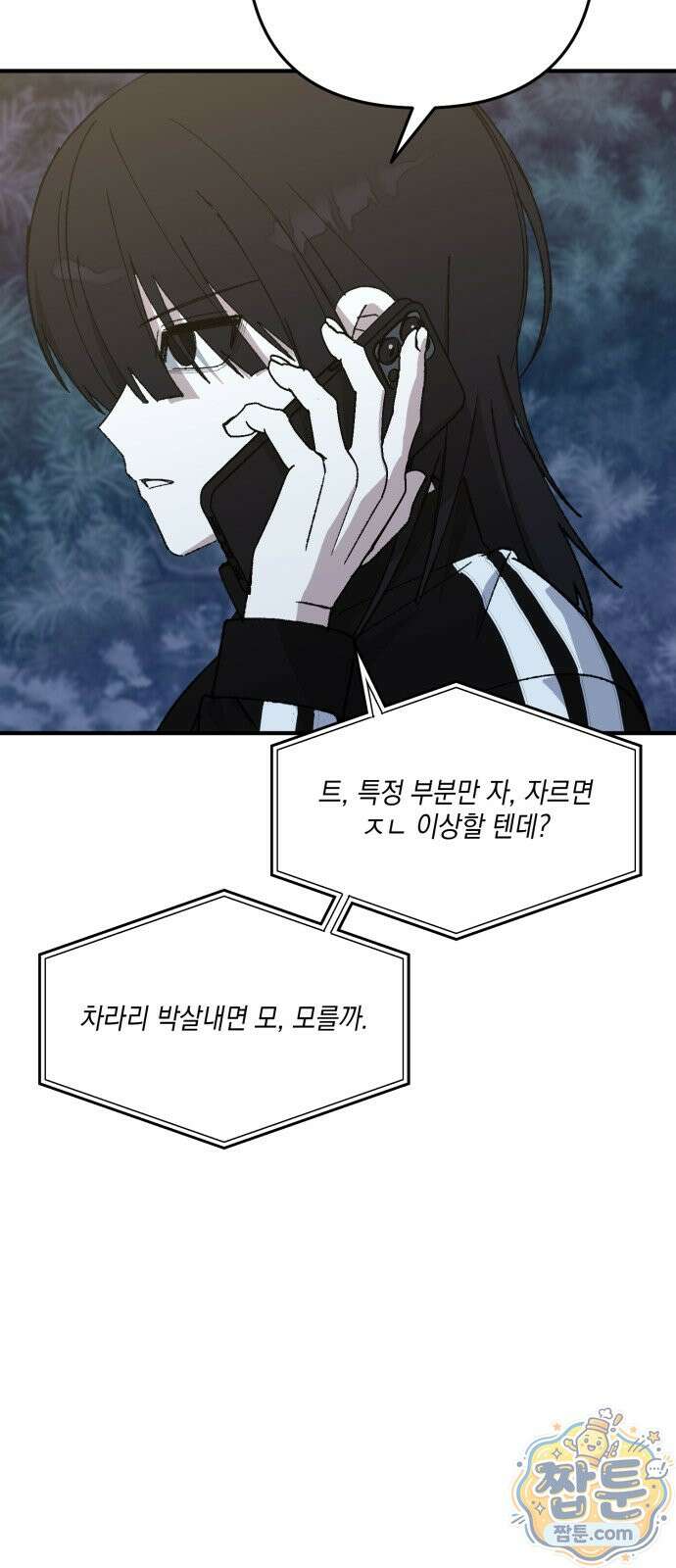 한국에서 히어로 하기 힘들더라 87화 47