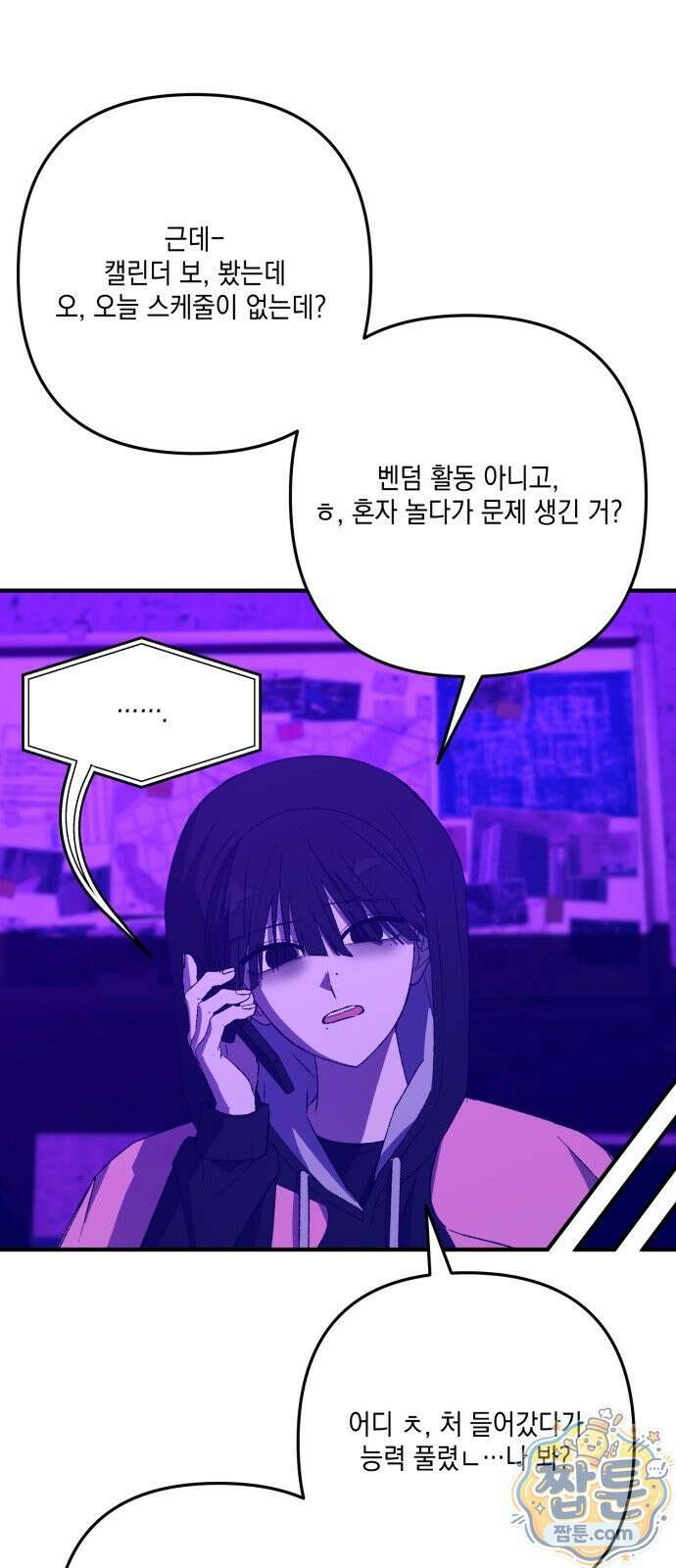 한국에서 히어로 하기 힘들더라 87화 48
