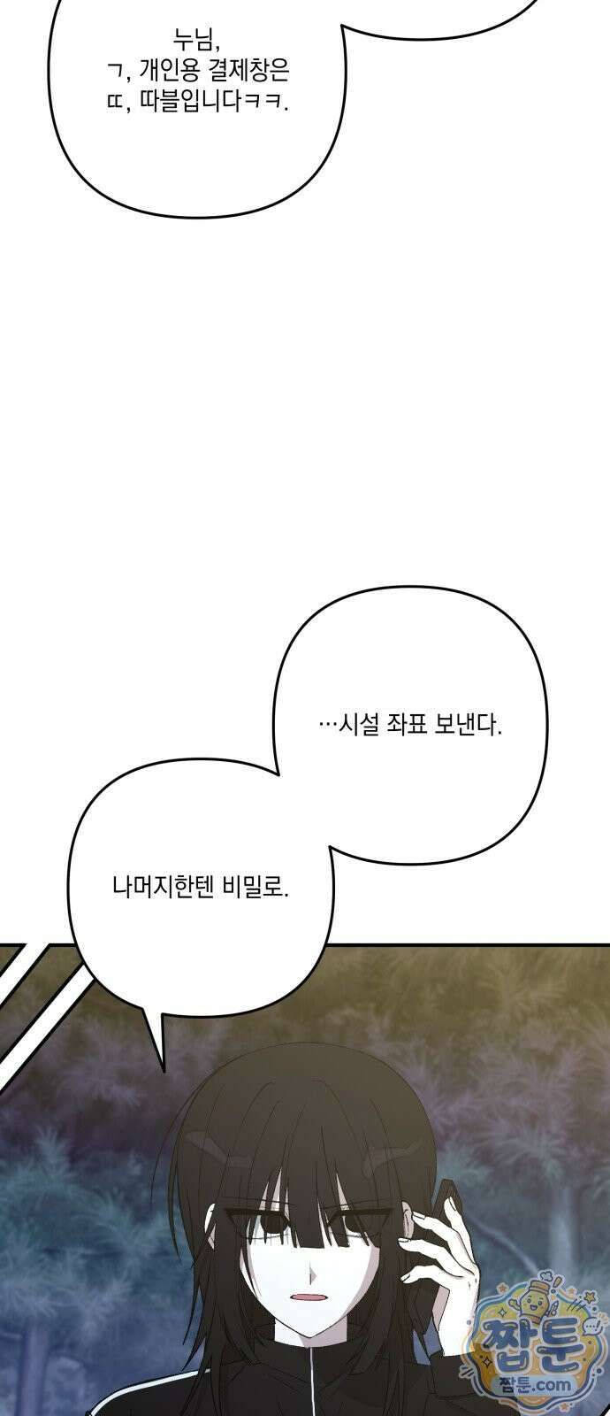 한국에서 히어로 하기 힘들더라 87화 49