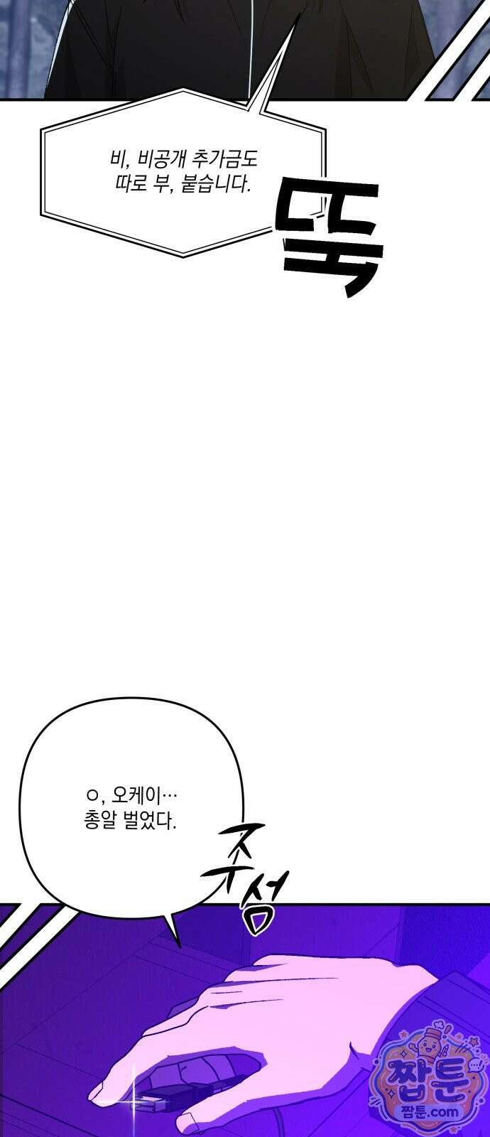 한국에서 히어로 하기 힘들더라 87화 50