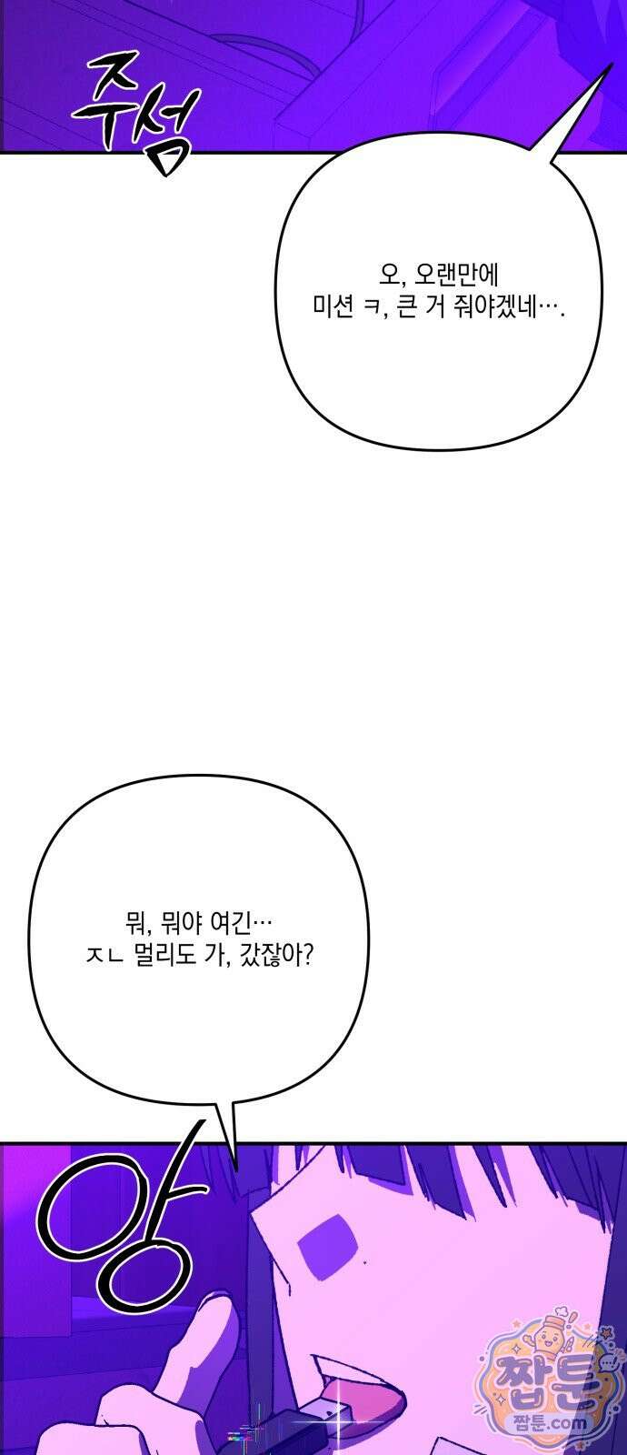 한국에서 히어로 하기 힘들더라 87화 51