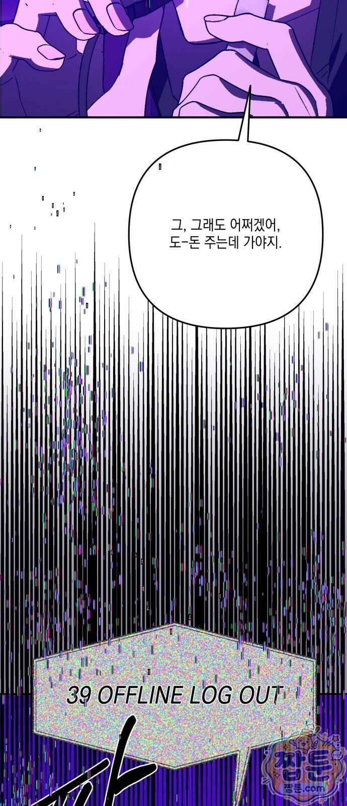 한국에서 히어로 하기 힘들더라 87화 52