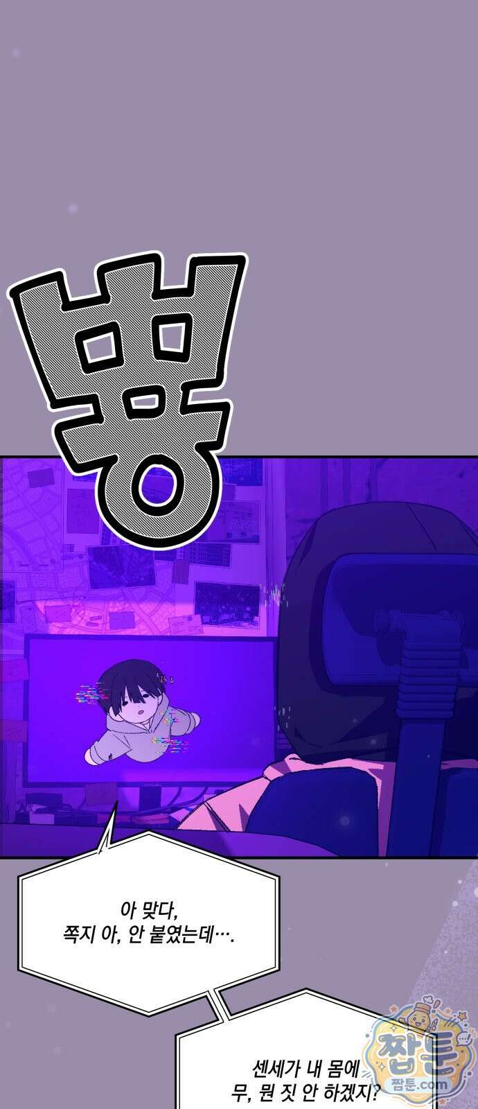 한국에서 히어로 하기 힘들더라 87화 55