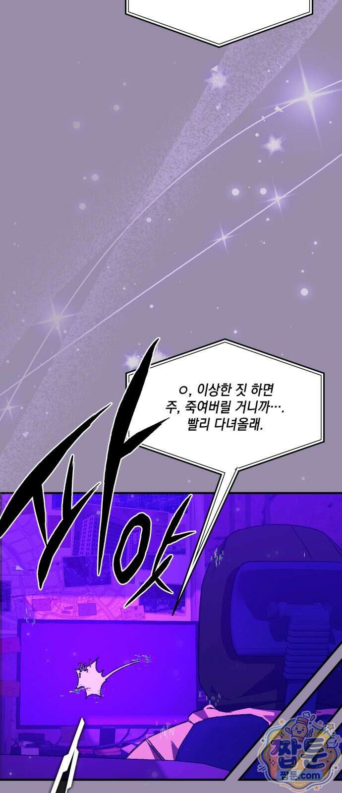 한국에서 히어로 하기 힘들더라 87화 56