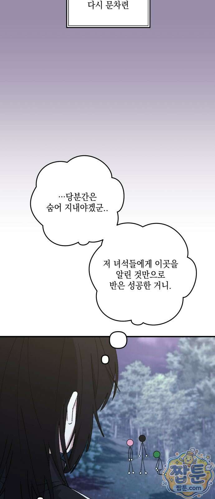 한국에서 히어로 하기 힘들더라 87화 58